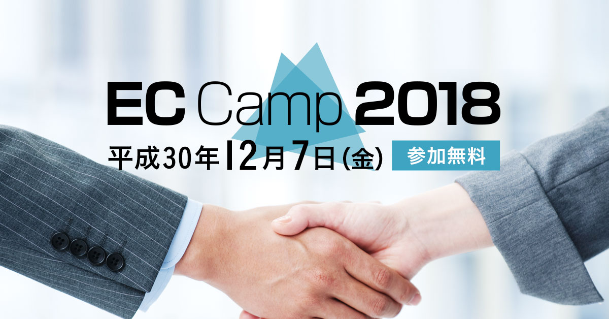 EC Camp 2018 - Digital-Free株式会社