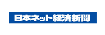 日本ネット経済新聞