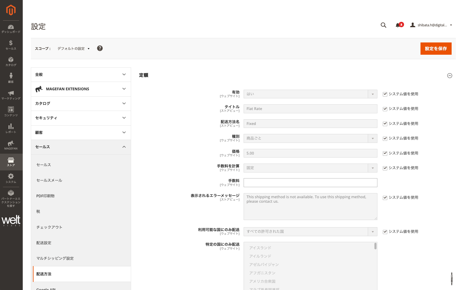 システム設定画面例-配送設定