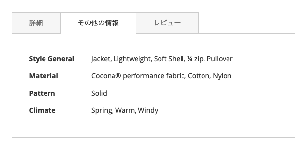 Magento その他の情報タブ