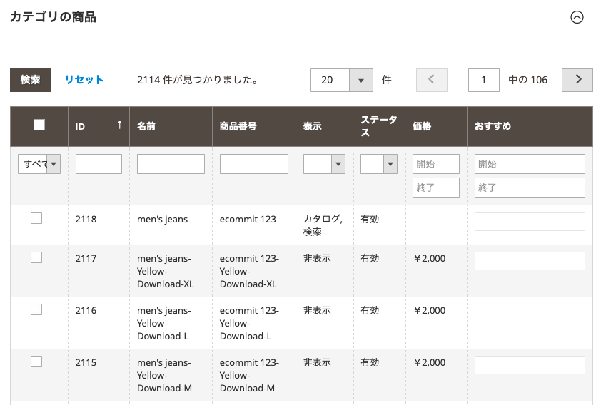 Magento カテゴリの商品