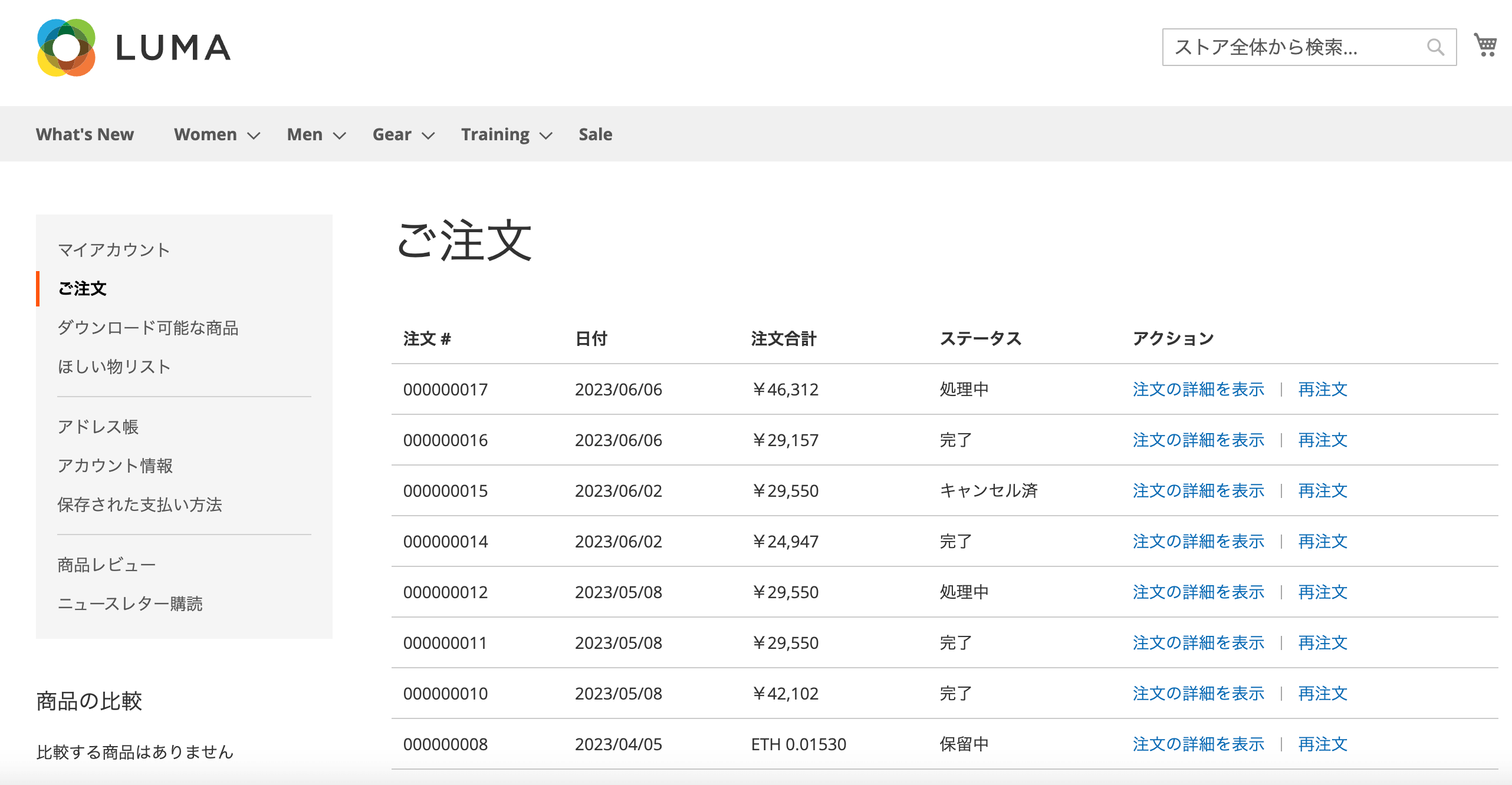 Magento マイページ 注文一覧