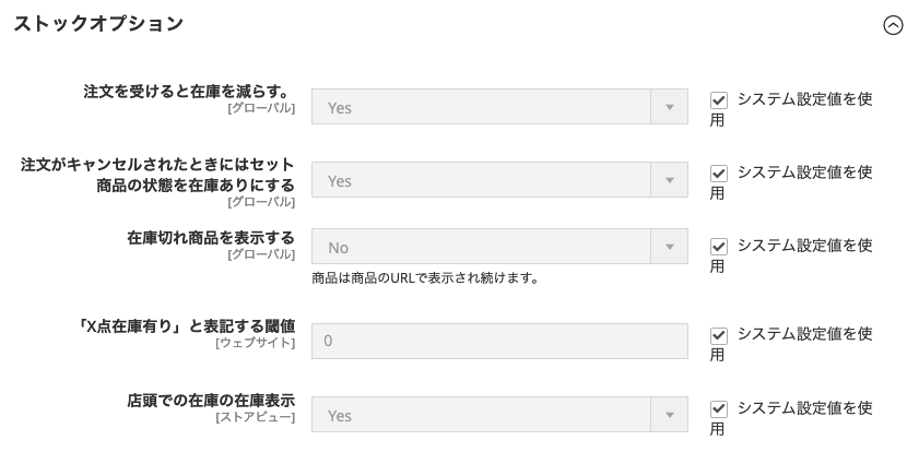 Magento 在庫 ストックオプション