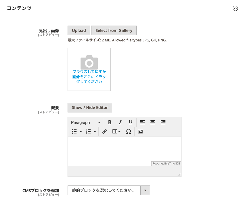 Magento カテゴリ編集画面 コンテンツ