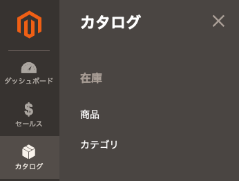 Magento カテゴリの編集メニュー