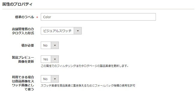 Magento 属性 商品 プロパティ