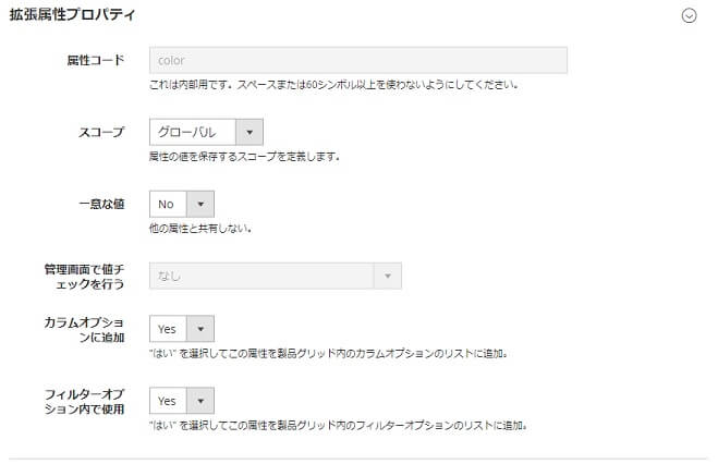 Magento 属性 拡張 プロパティ
