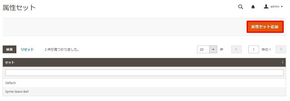 Magento 属性セット 追加