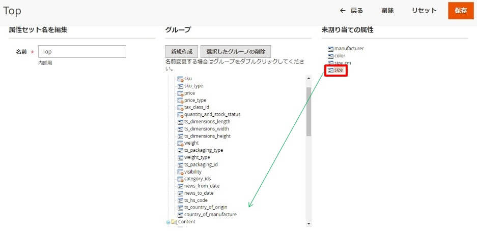 Magento 属性セット グループ