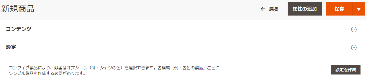 Magento Configurable Product 設定作成