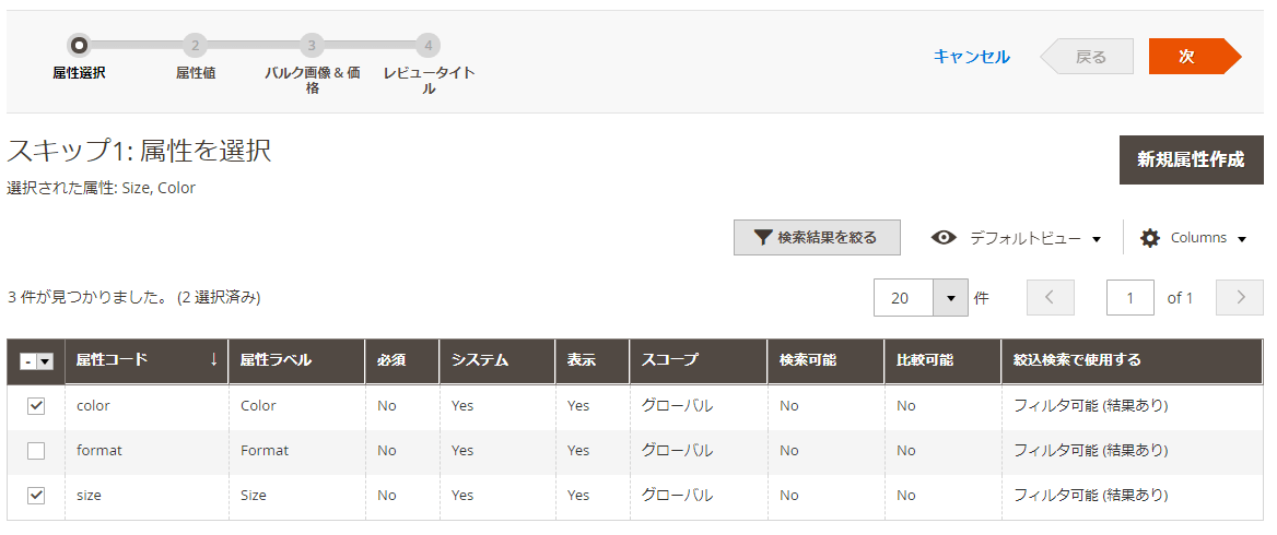 Magento Configurable Product 属性選択