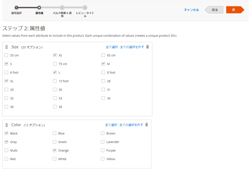 Magento Configurable Product 属性値