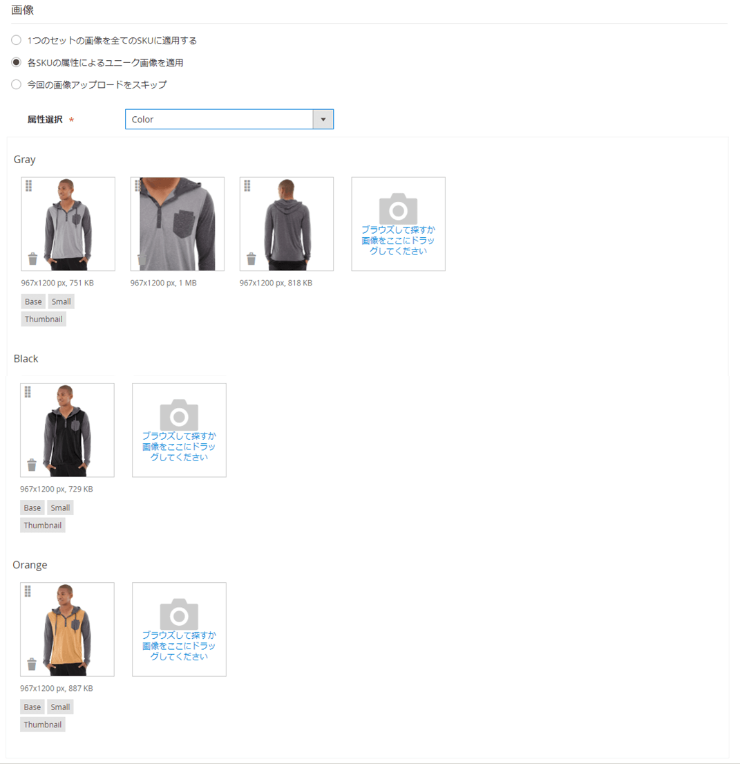 Magento Configurable Product 画像設定