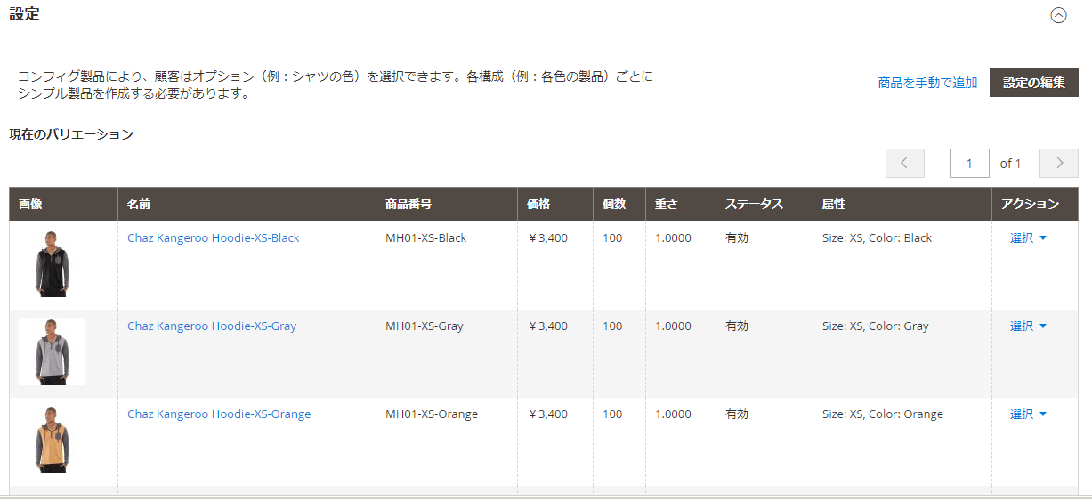Magento Configurable Product 一覧