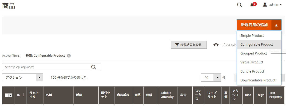 Magento Configurable Product 登録