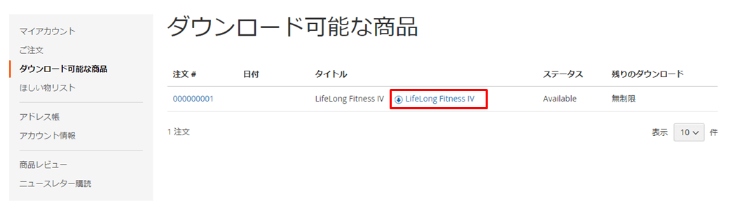 Magento Downloadable Product ダウンロード画面