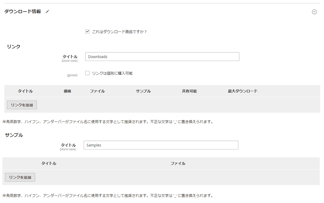 Magento Downloadable Product ダウンロード情報