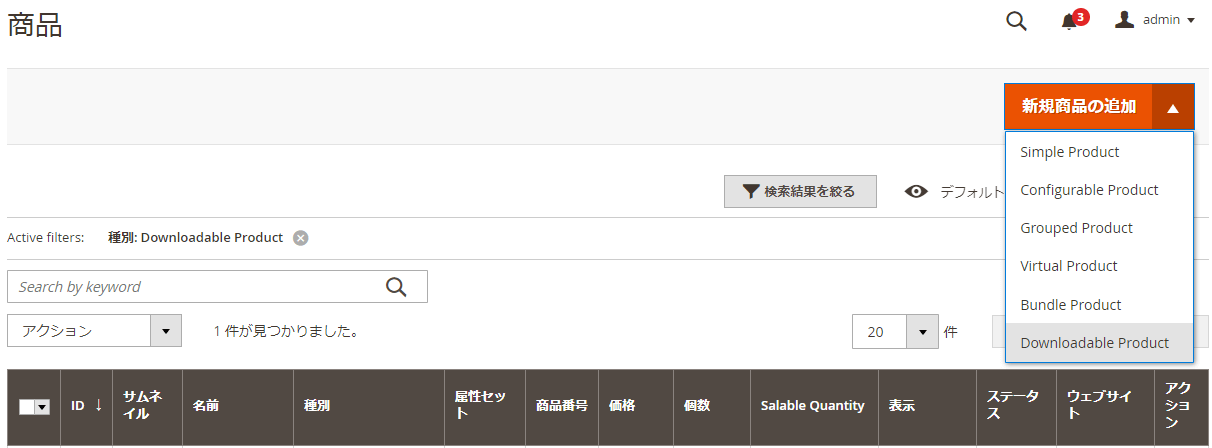 Magento Downloadable Product 登録