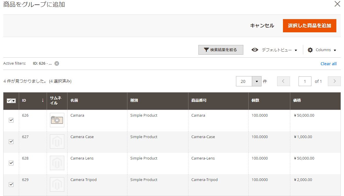 Magento Grouped Product グループ商品 選択