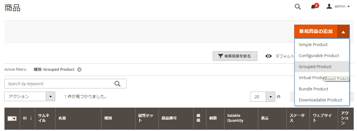 Magento Grouped Product 登録