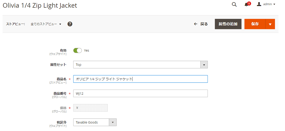 Magento2 管理画面