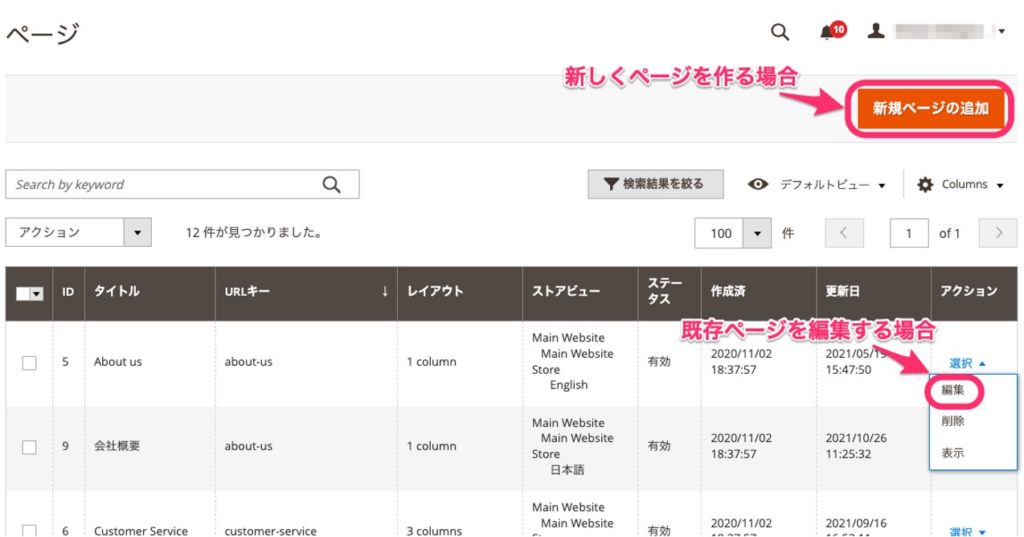 Magento2 CMS ページ一覧