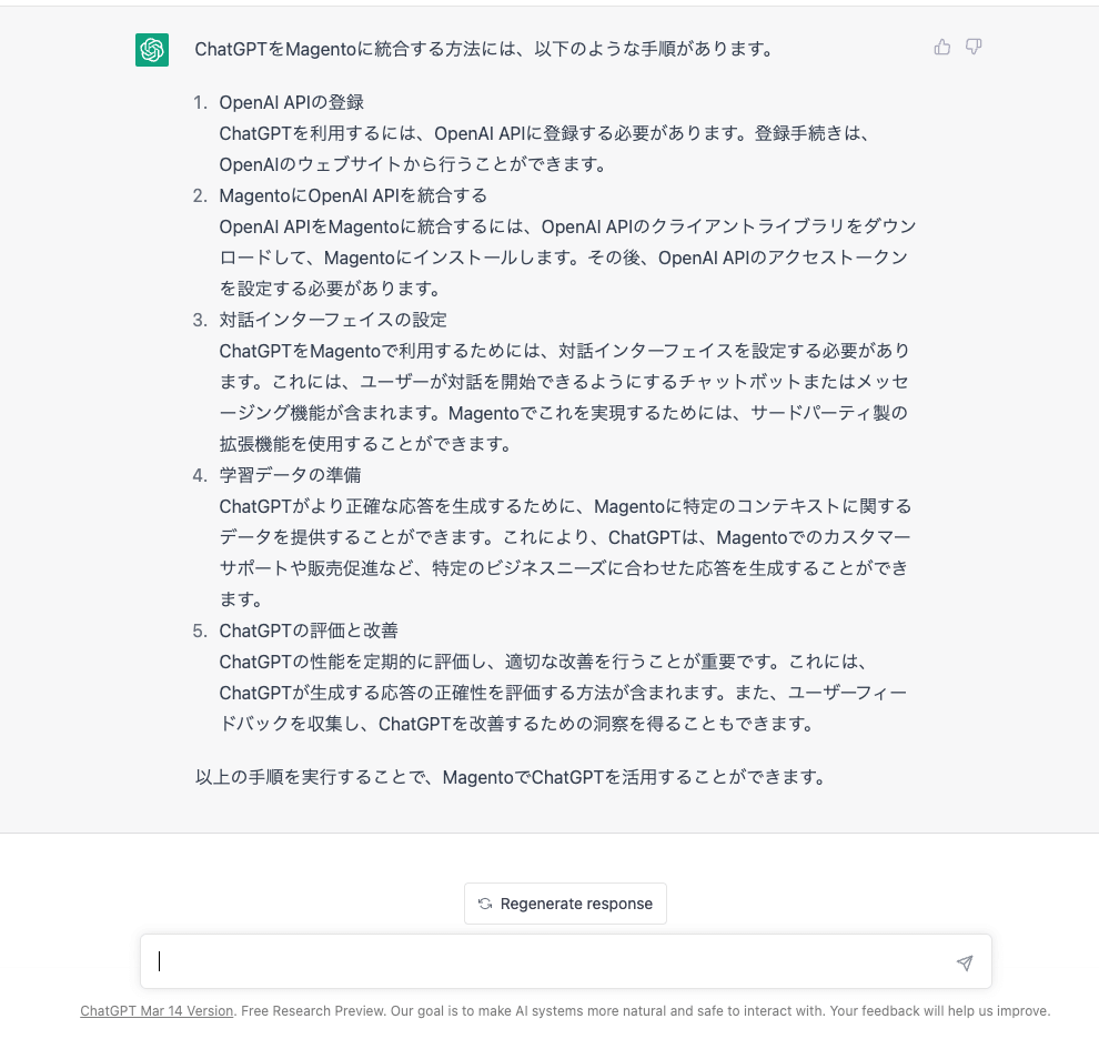 ChatGPTでの文書作成例