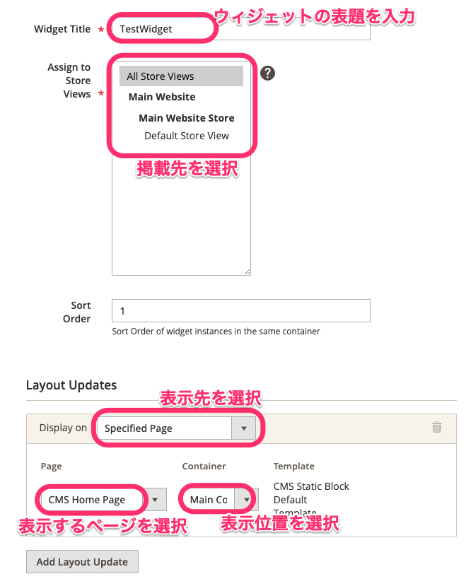 Magento2 Block Widgetのタイトルと表示先の指定