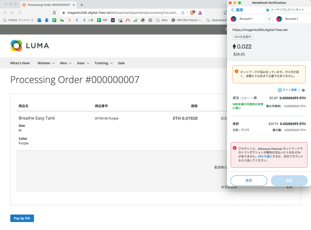 Metamaskが呼び出され支払いを実行する画面