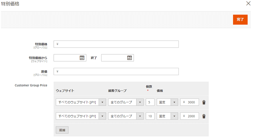 数量ごとに割引設定を行う特別価格の設定例