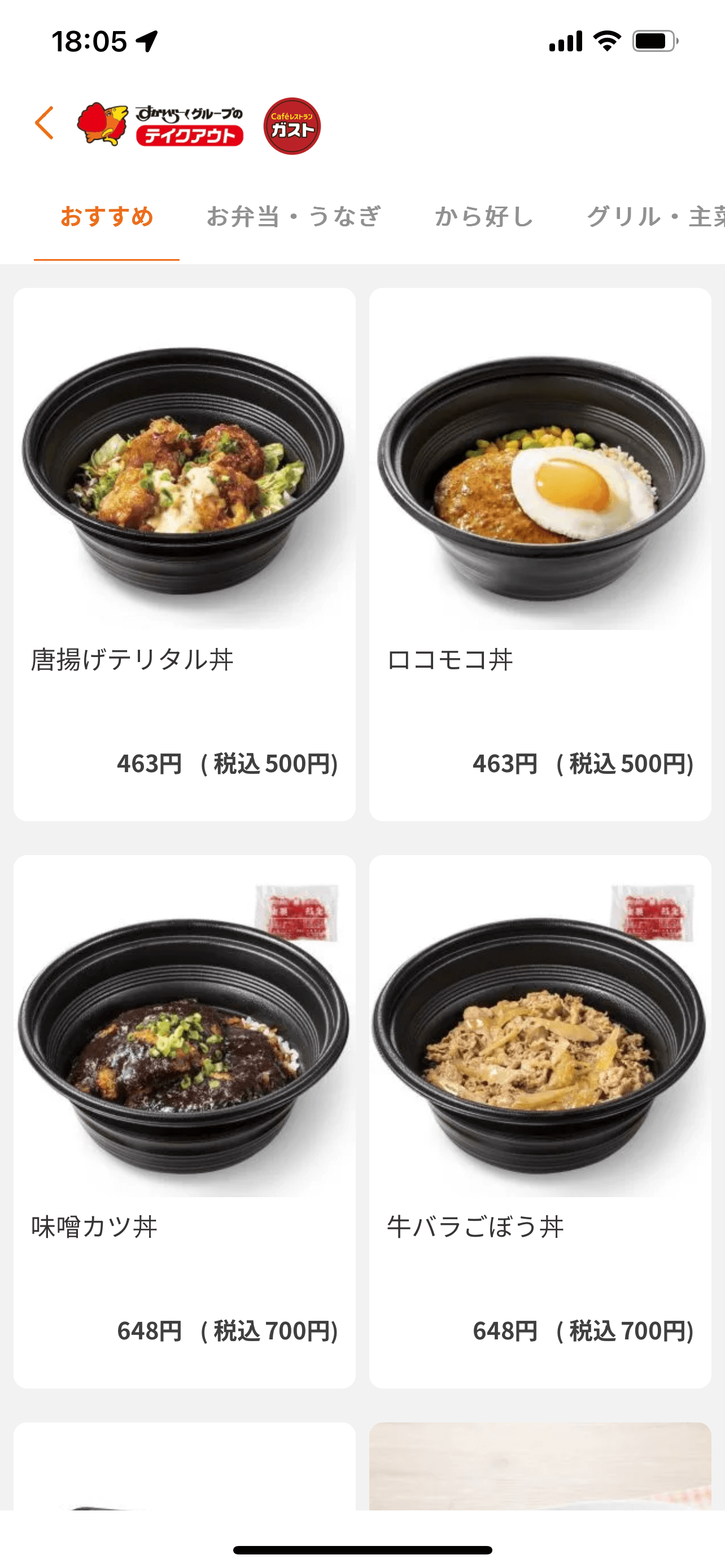 すかいらーくグループ モバイルアプリ メニュー すかいらーくグループ モバイルアプリ メニュー