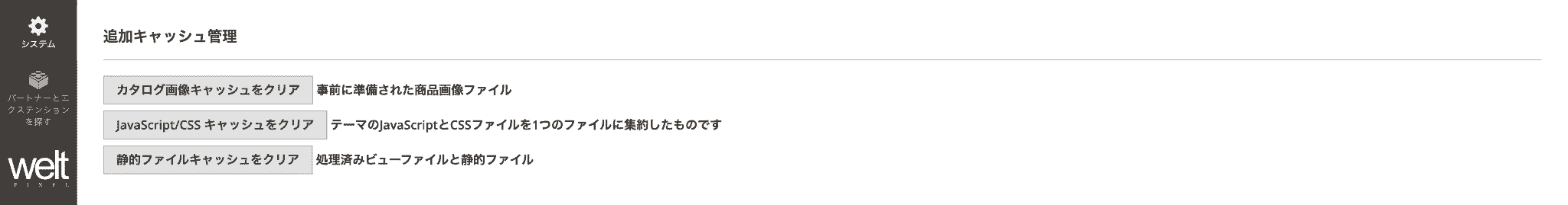 Magentoのシステム：キャッシュ管理について（操作説明４）