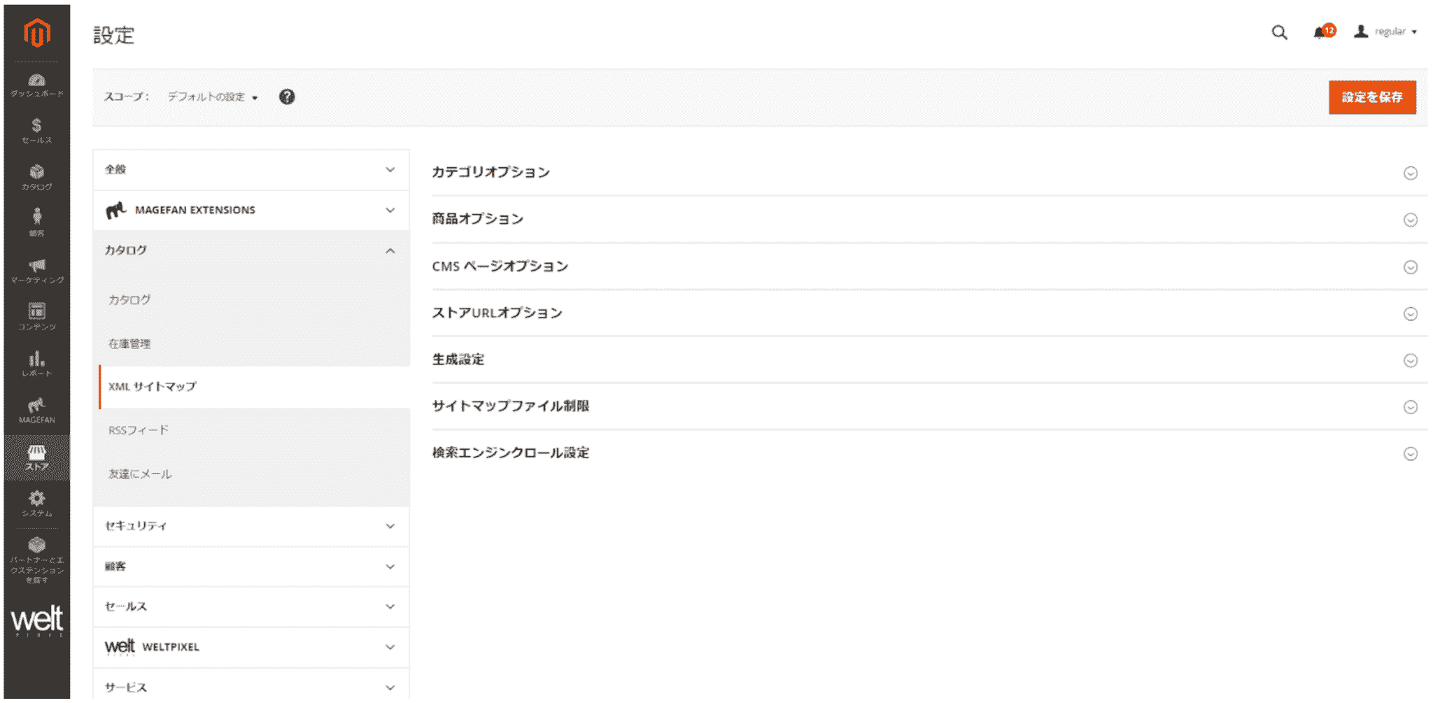 Magentoのマーケティング：サイトマップについて（操作説明１）