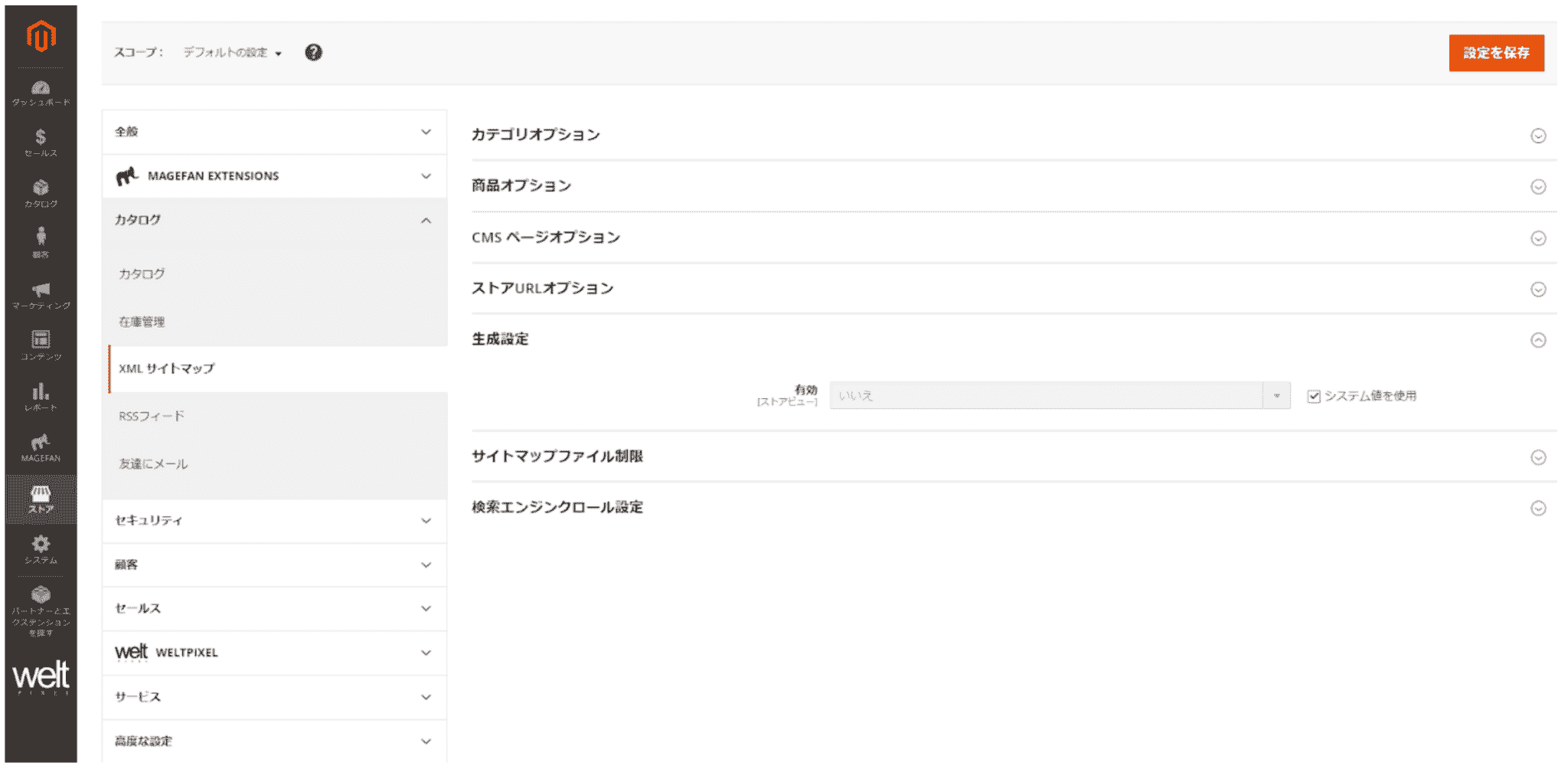 Magentoのマーケティング：サイトマップについて（操作説明２）