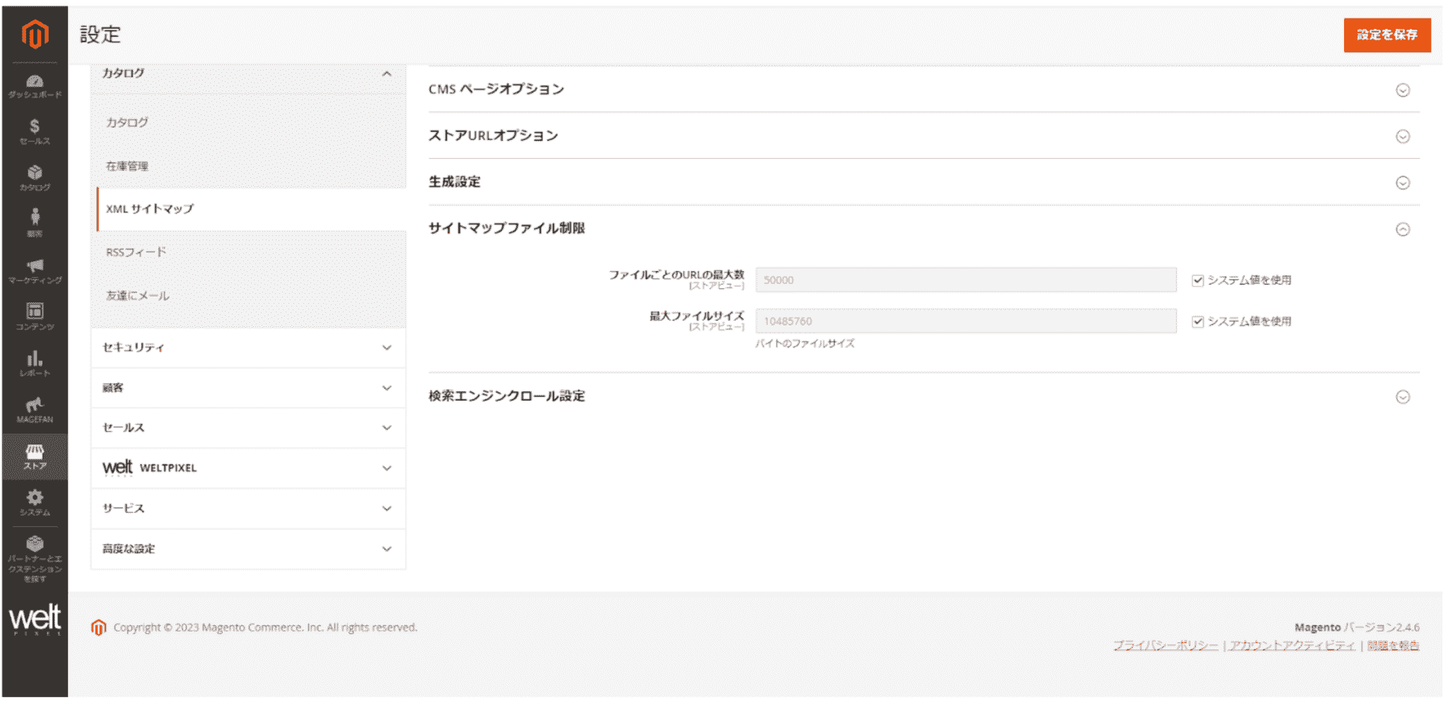 Magentoのマーケティング：サイトマップについて（操作説明３）