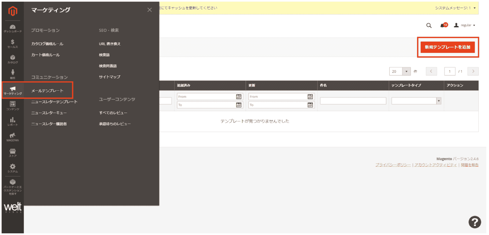 Magentoのマーケティング：メールテンプレートについて（操作説明１）