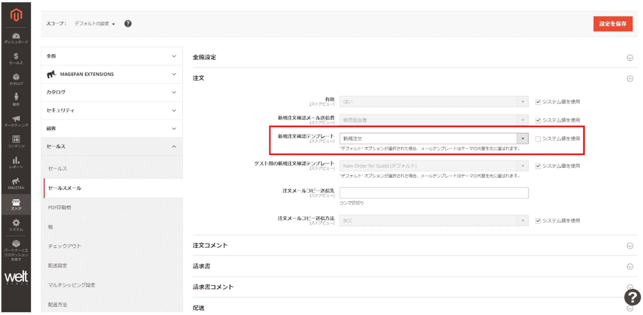 Magentoのマーケティング：メールテンプレートについて（操作説明６）