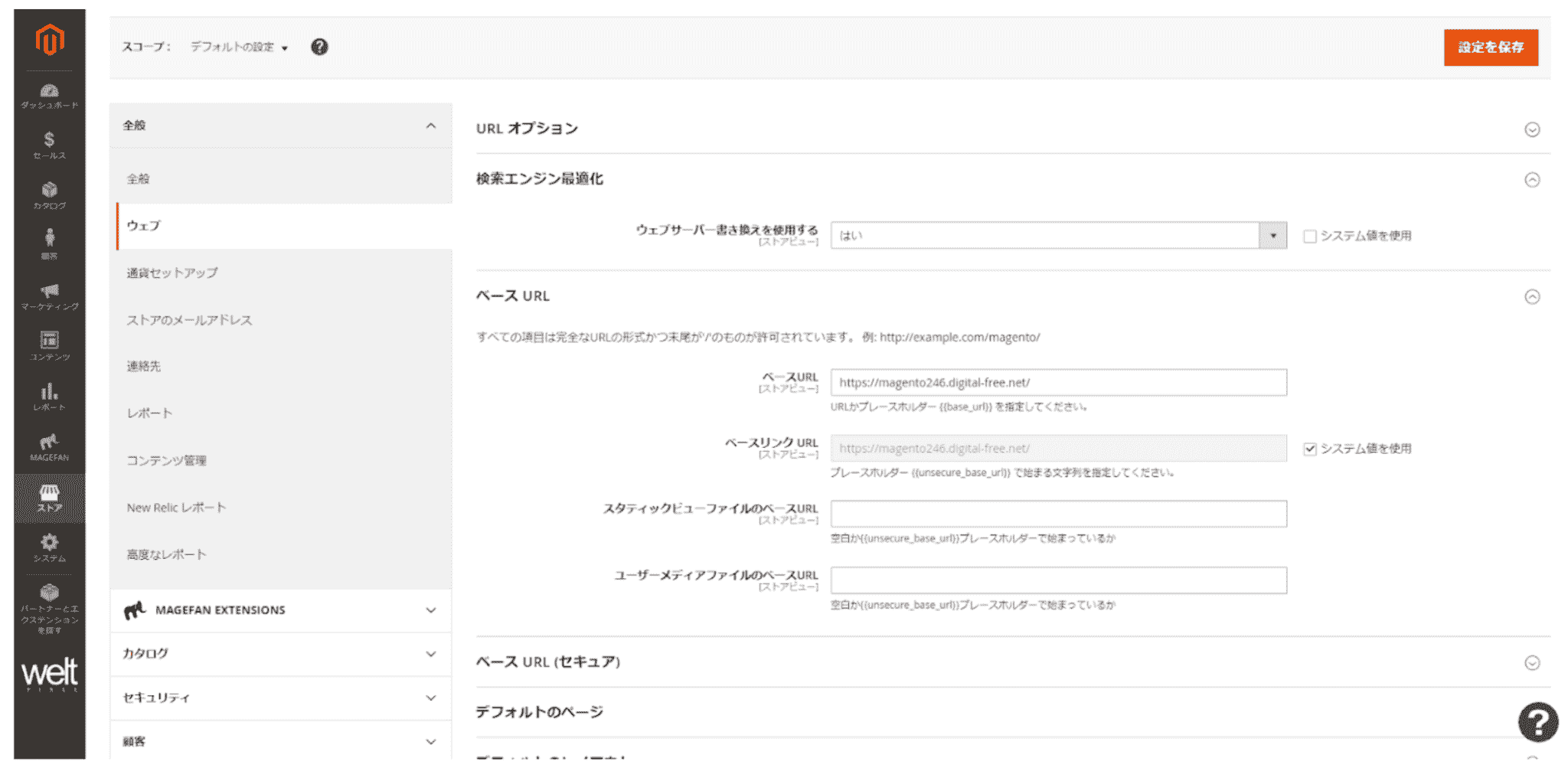 Magentoのマーケティング：URL書き換えについて（操作説明２）