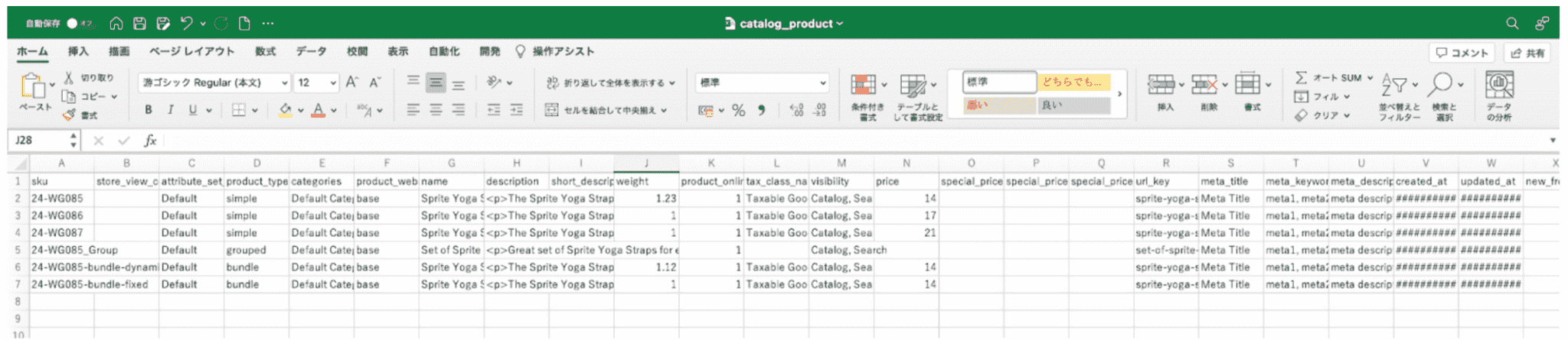 Magentoの商品管理：商品一括管理について（操作説明４）