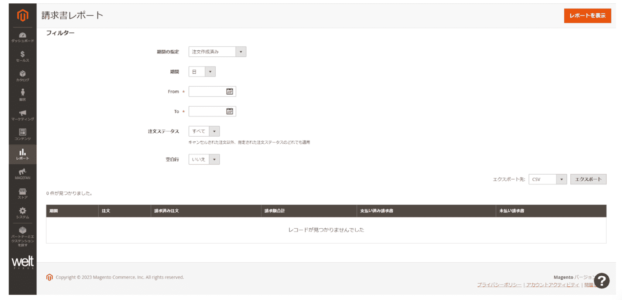 請求書レポート