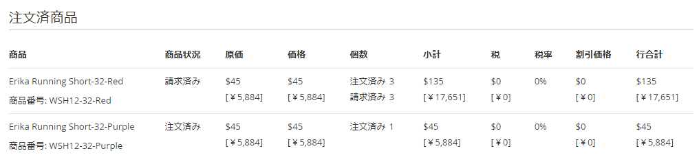 注文管理での請求書発行