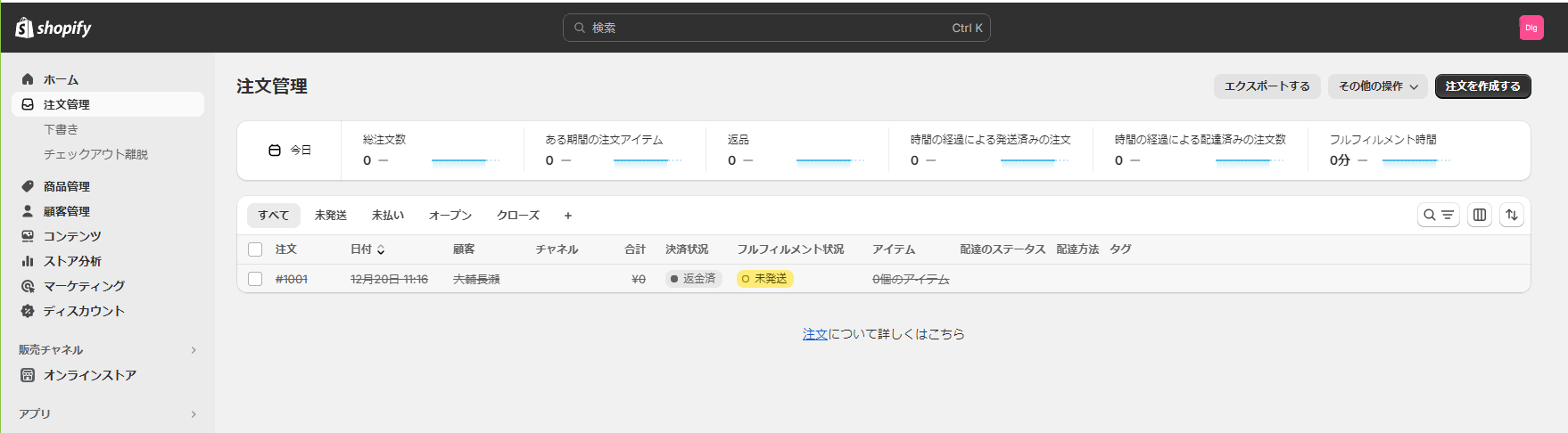 Shopifyの注文管理画面
